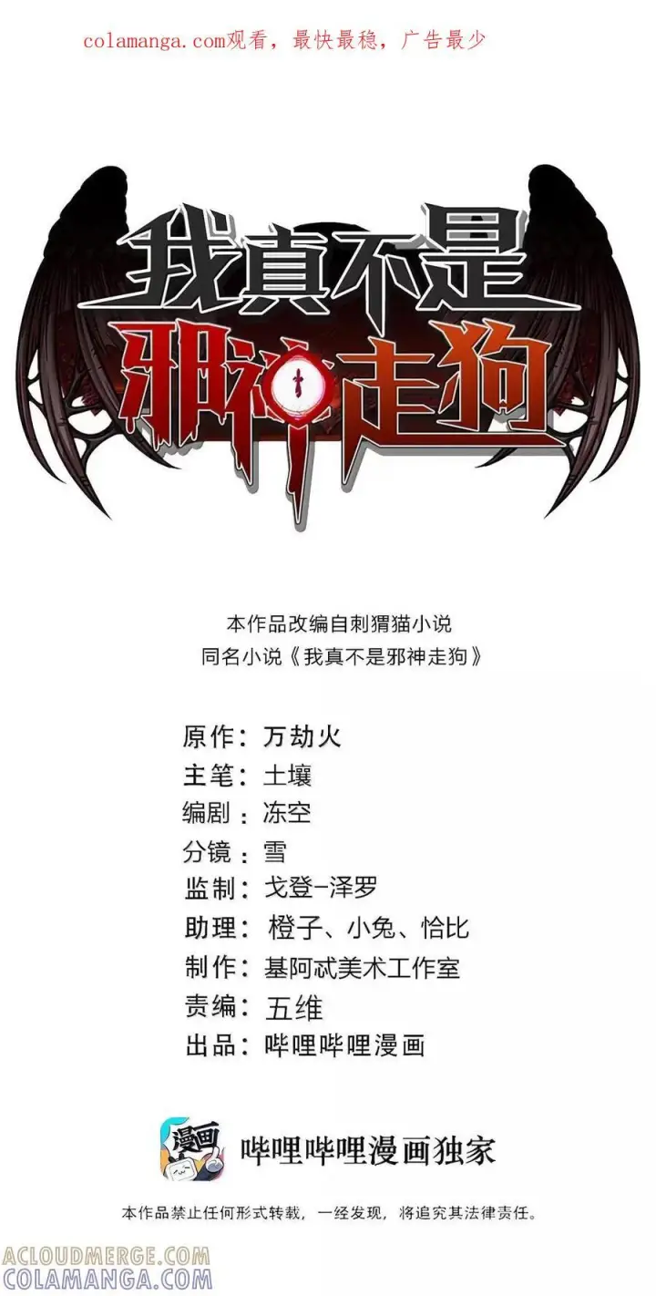 《我真不是邪神走狗》167 月亮为你灭灯（上）图1