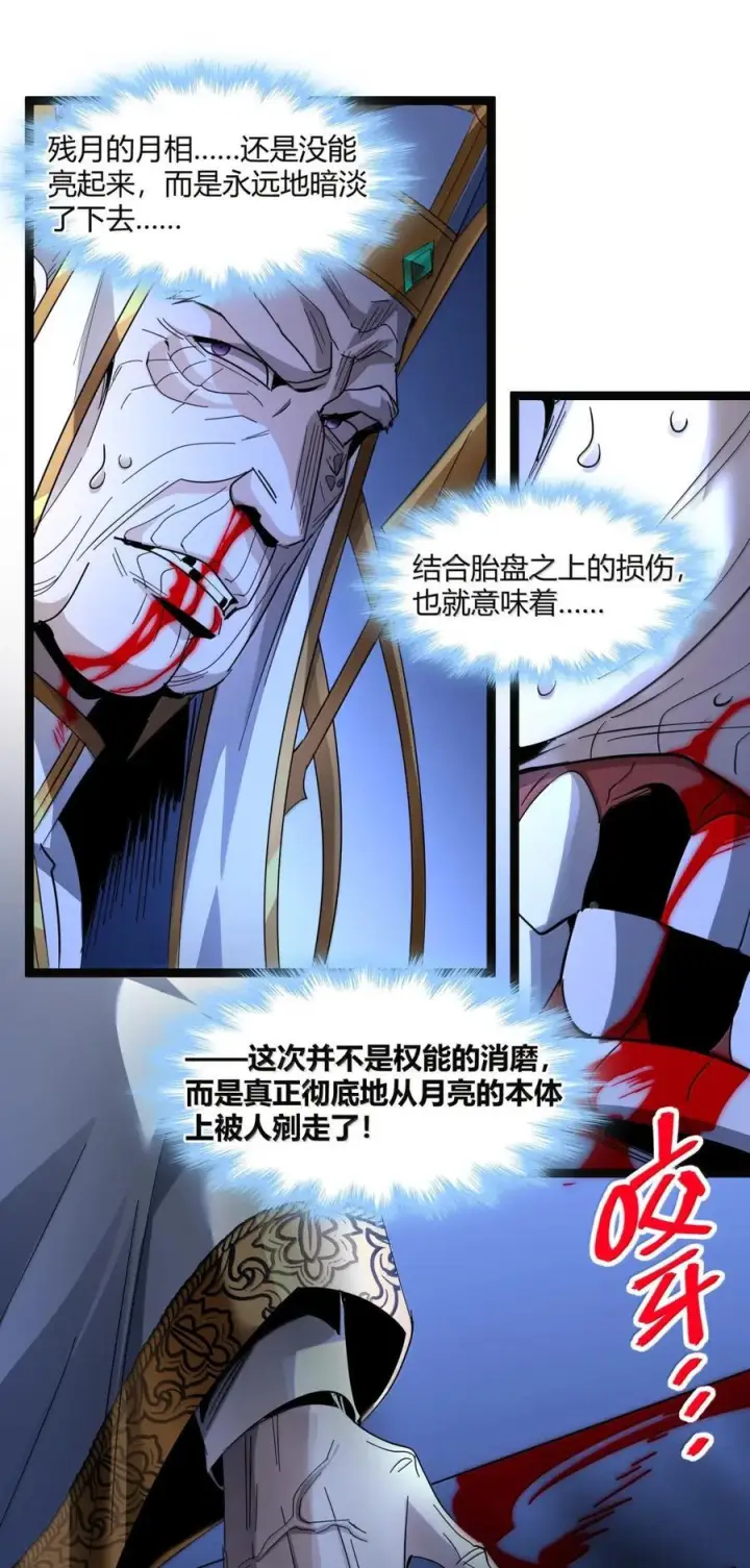 《我真不是邪神走狗》167 月亮为你灭灯（上）图33