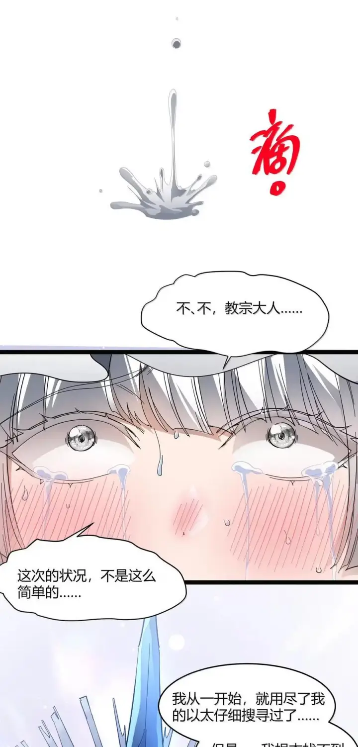 《我真不是邪神走狗》167 月亮为你灭灯（上）图38