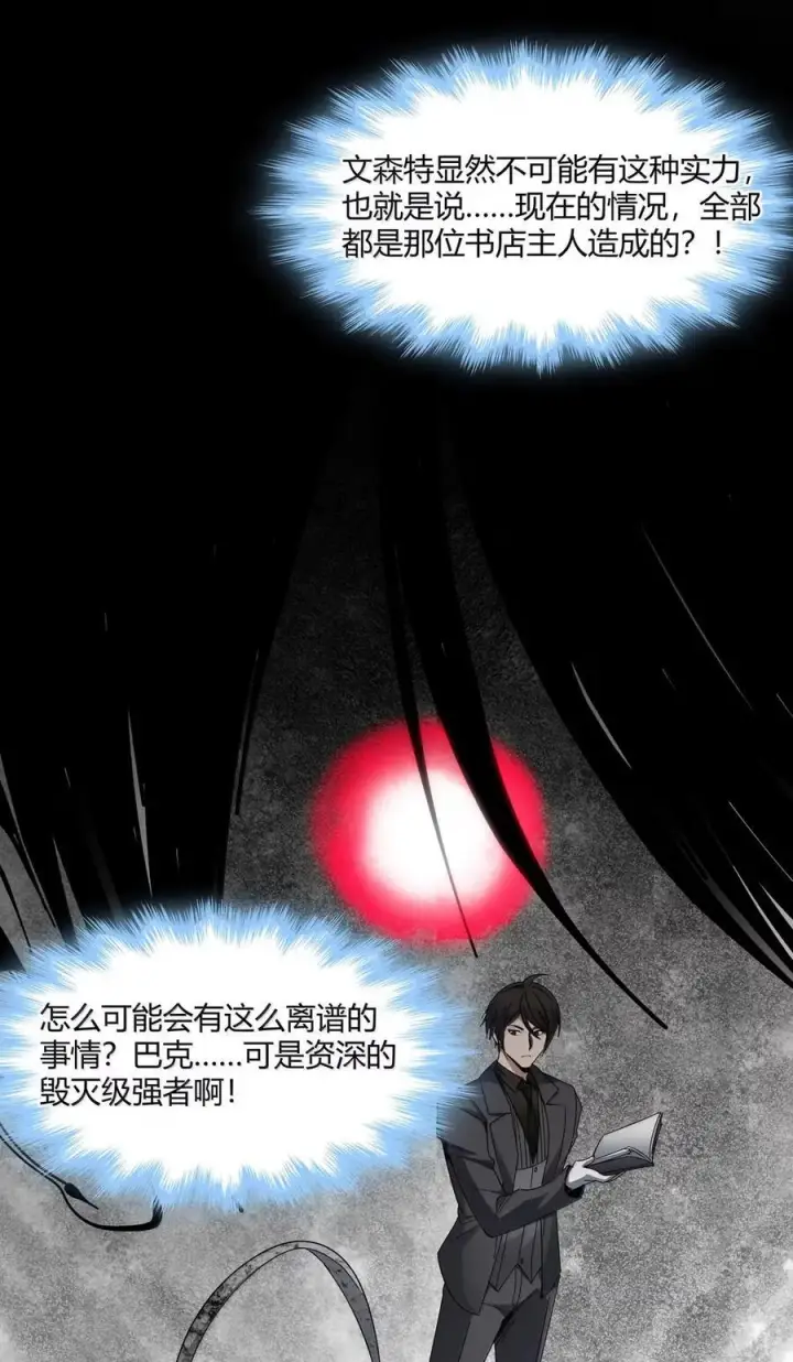 《我真不是邪神走狗》167 月亮为你灭灯（上）图41
