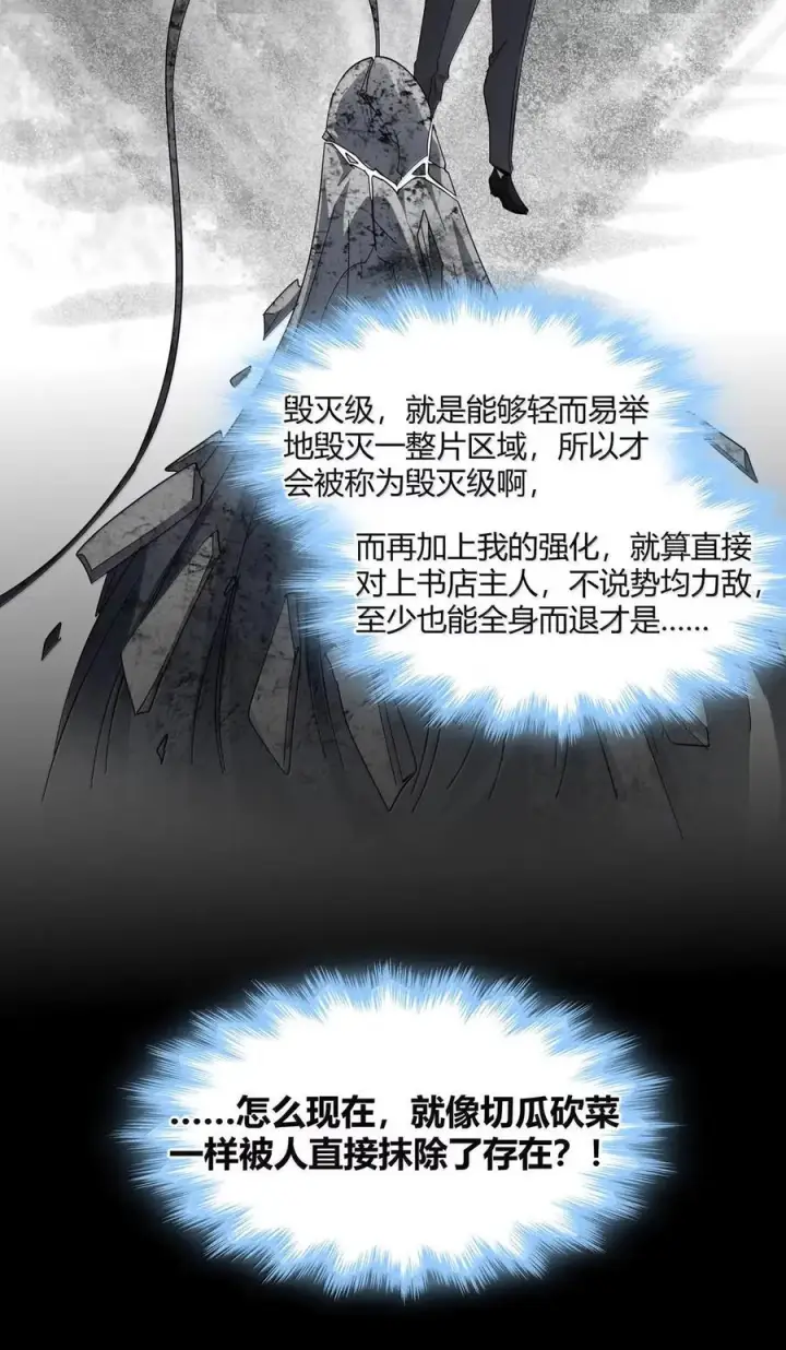 《我真不是邪神走狗》167 月亮为你灭灯（上）图42