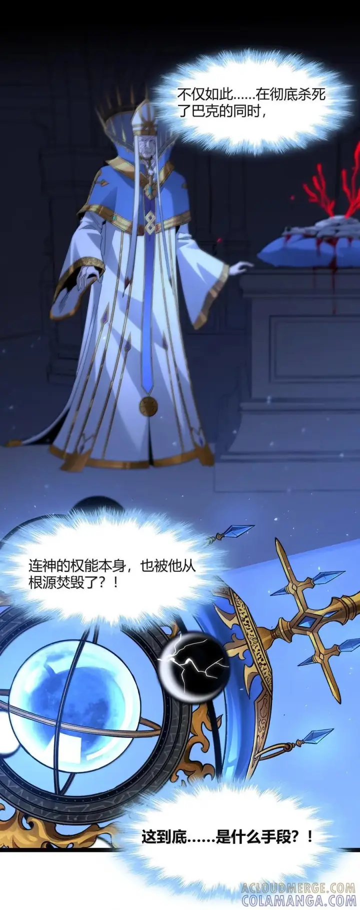 《我真不是邪神走狗》167 月亮为你灭灯（上）图43