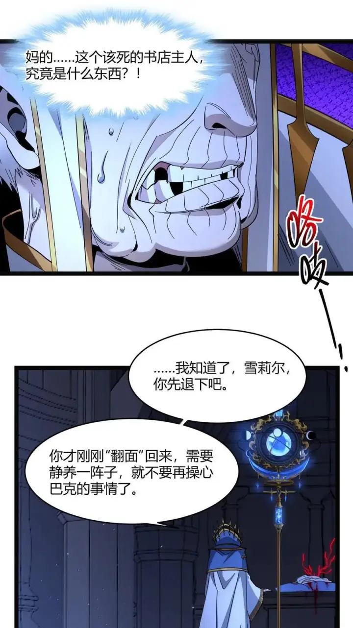《我真不是邪神走狗》167 月亮为你灭灯（上）图44