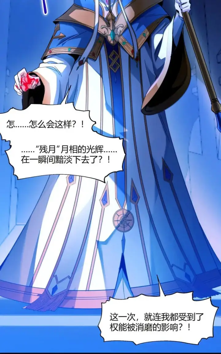《我真不是邪神走狗》167 月亮为你灭灯（上）图5