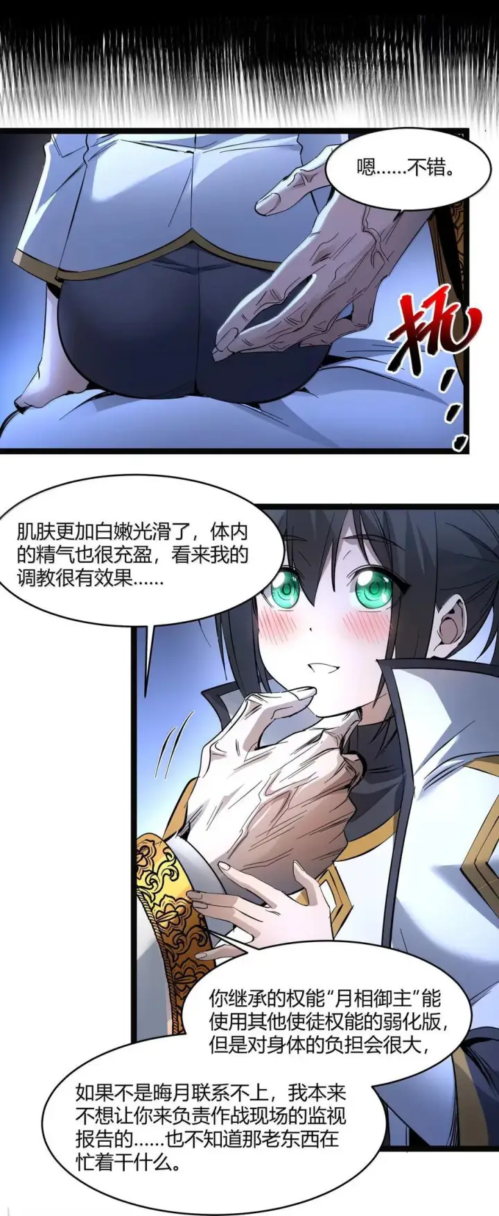 《我真不是邪神走狗》167 月亮为你灭灯（上）图56