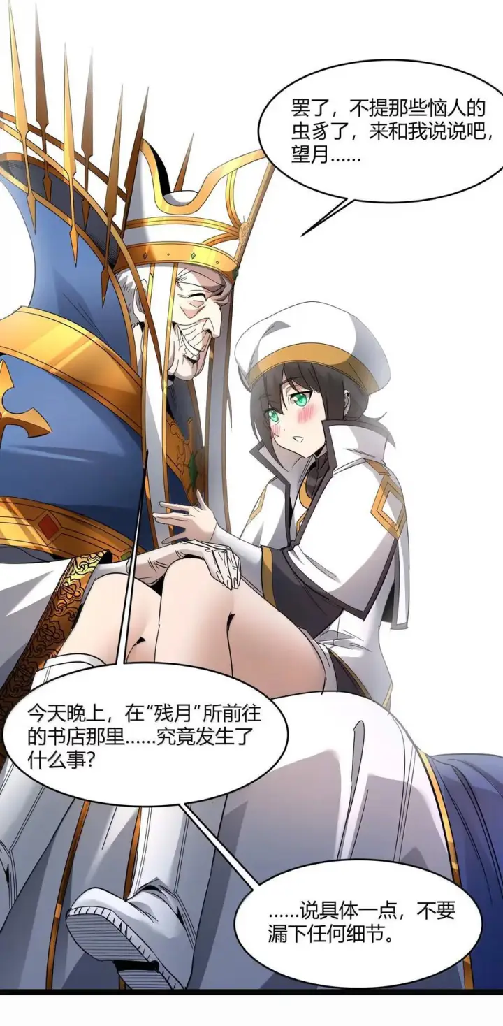 《我真不是邪神走狗》167 月亮为你灭灯（上）图57