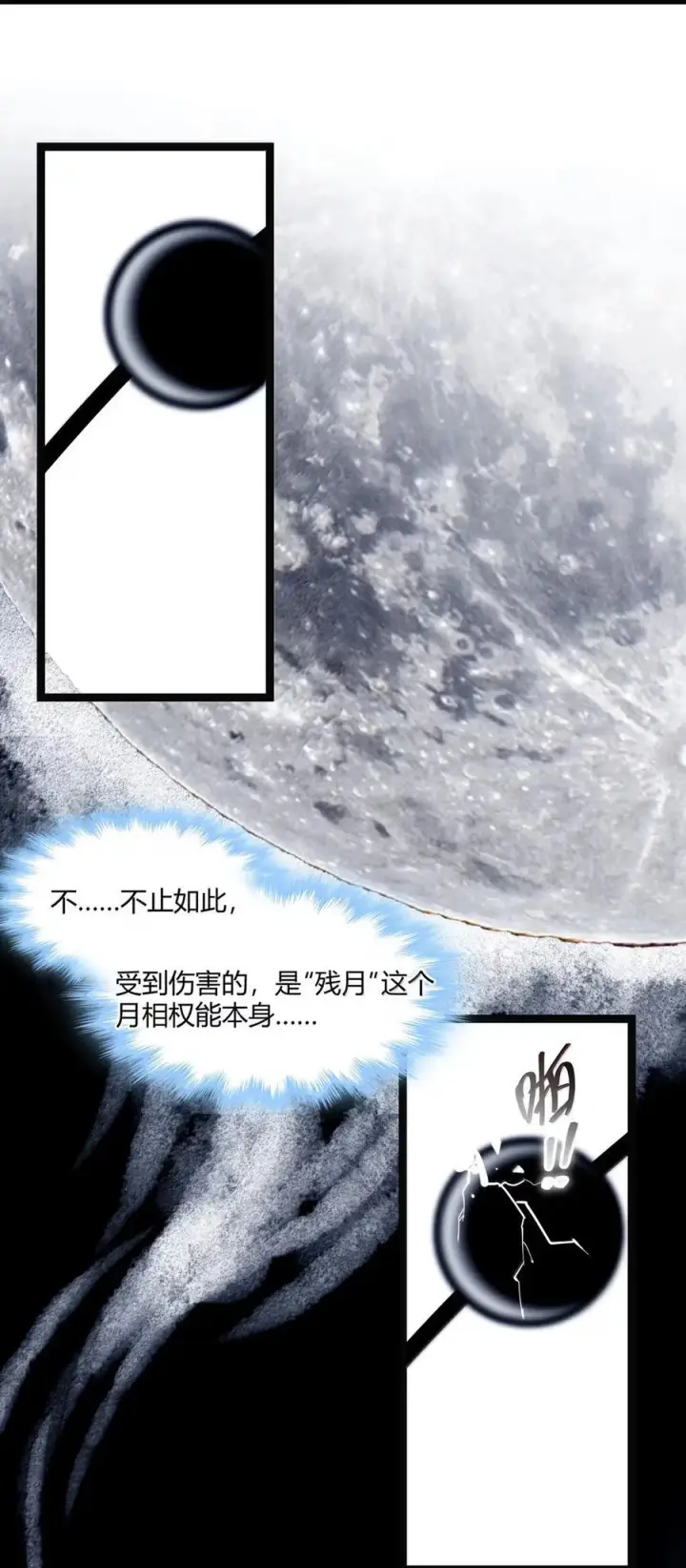 《我真不是邪神走狗》167 月亮为你灭灯（上）图6
