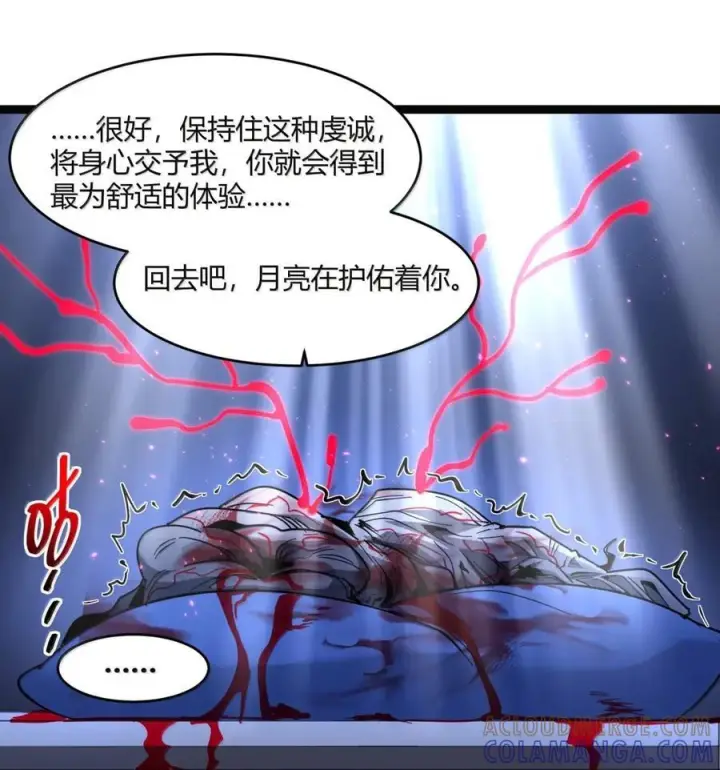 《我真不是邪神走狗》167 月亮为你灭灯（上）图64