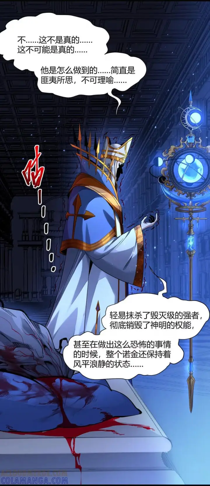《我真不是邪神走狗》167 月亮为你灭灯（上）图67