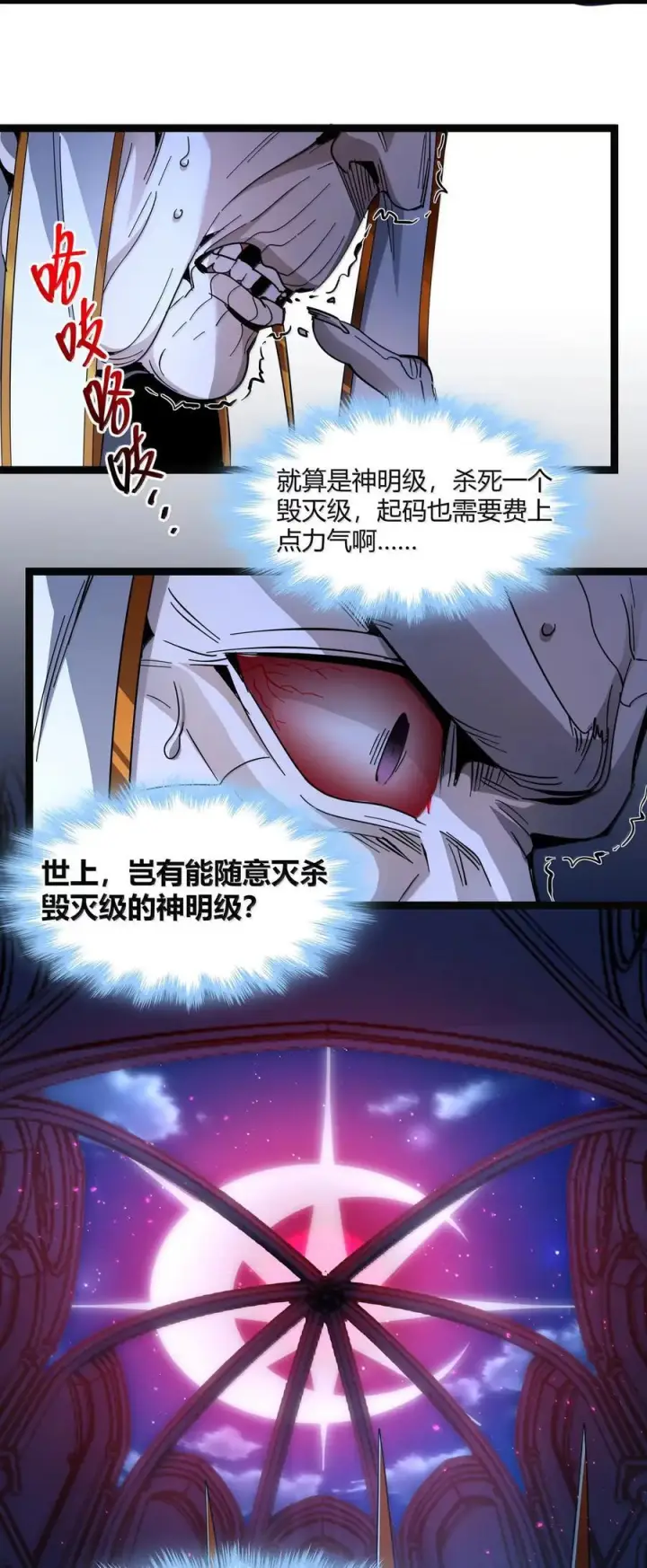 《我真不是邪神走狗》167 月亮为你灭灯（上）图68