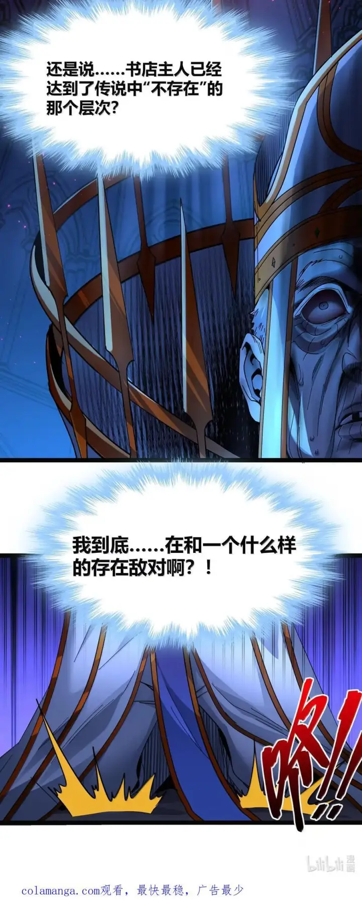 《我真不是邪神走狗》167 月亮为你灭灯（上）图69