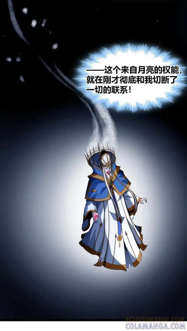 《我真不是邪神走狗》167 月亮为你灭灯（上）图7