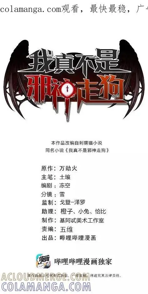 《我真不是邪神走狗》167 月亮为你灭灯（上）图70