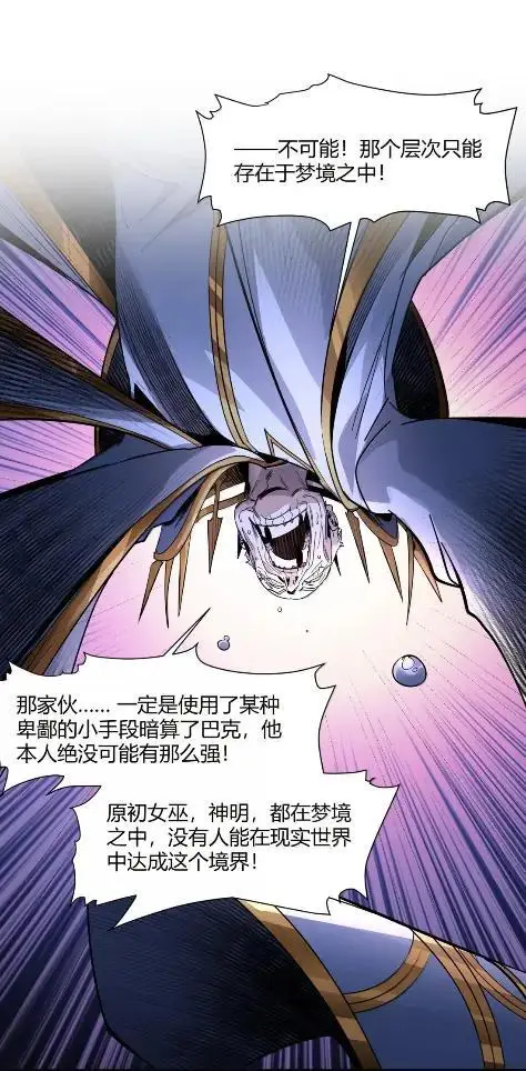 《我真不是邪神走狗》167 月亮为你灭灯（上）图71