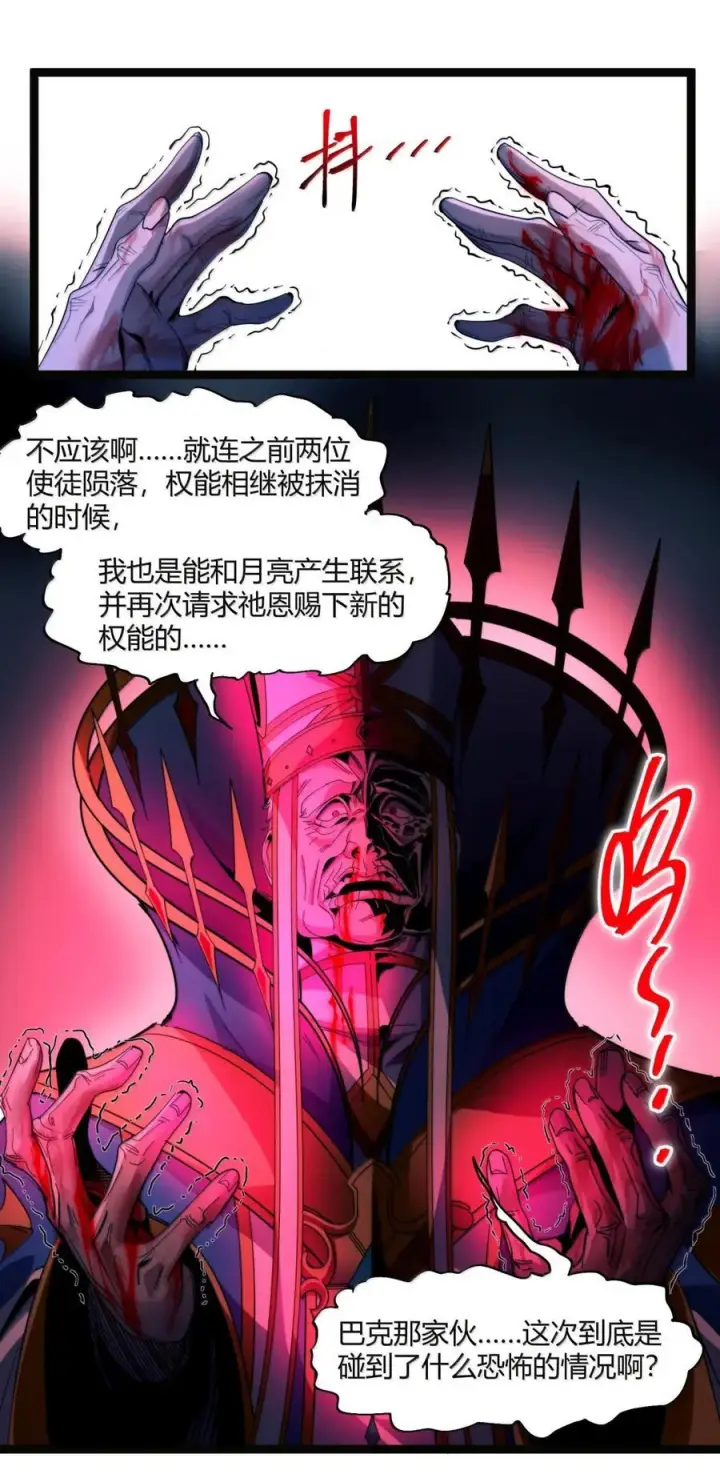 《我真不是邪神走狗》167 月亮为你灭灯（上）图8