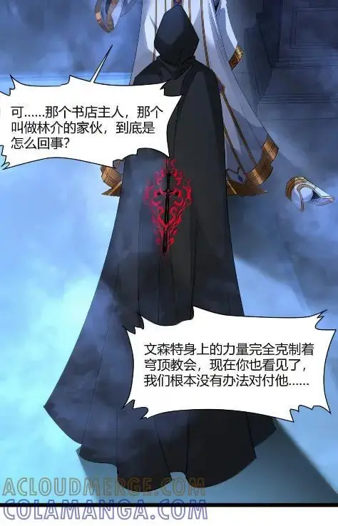 《我真不是邪神走狗》168 月亮为你灭灯（下）图10