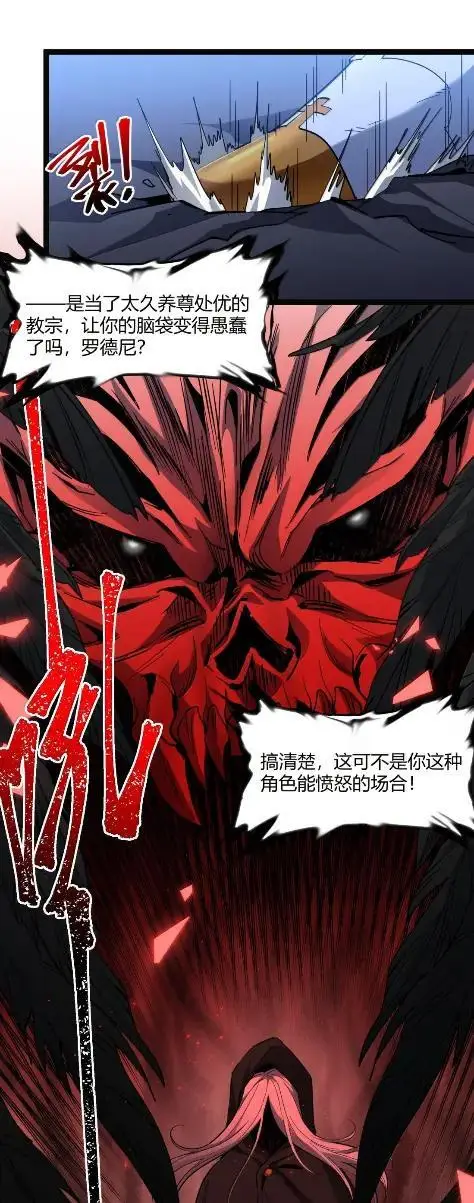 《我真不是邪神走狗》168 月亮为你灭灯（下）图14