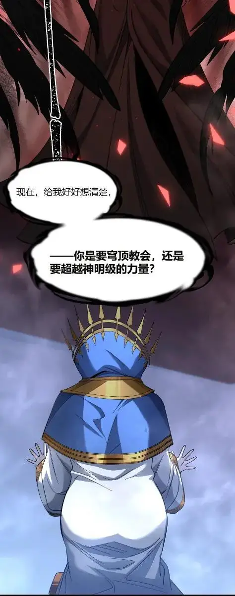 《我真不是邪神走狗》168 月亮为你灭灯（下）图15