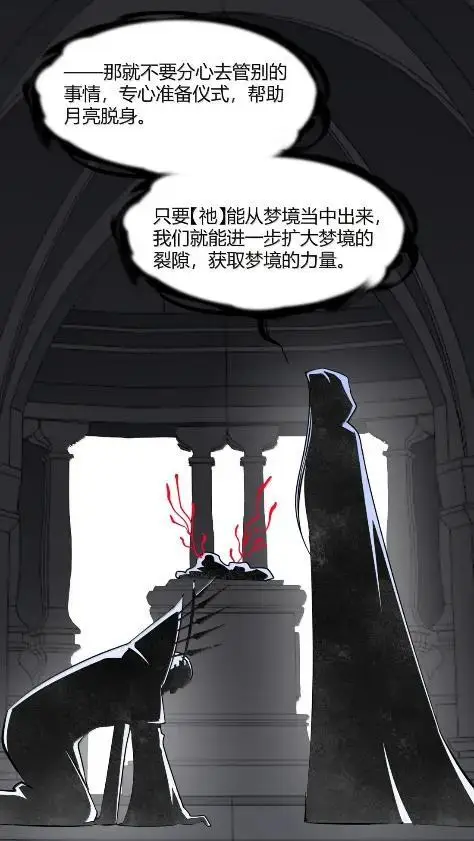 《我真不是邪神走狗》168 月亮为你灭灯（下）图17
