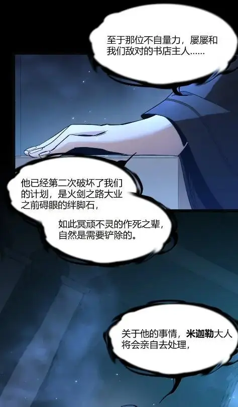 《我真不是邪神走狗》168 月亮为你灭灯（下）图20