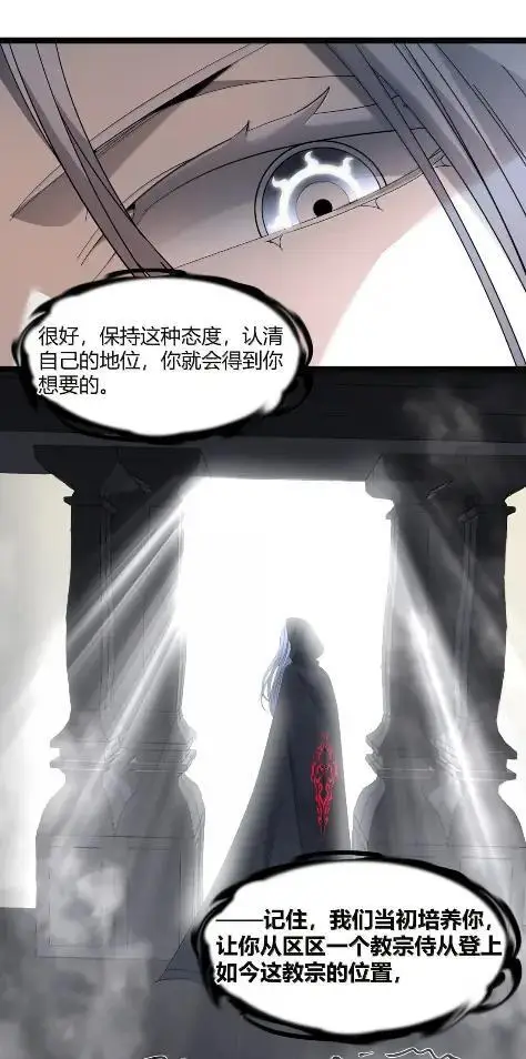 《我真不是邪神走狗》168 月亮为你灭灯（下）图24