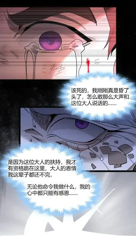 《我真不是邪神走狗》168 月亮为你灭灯（下）图32