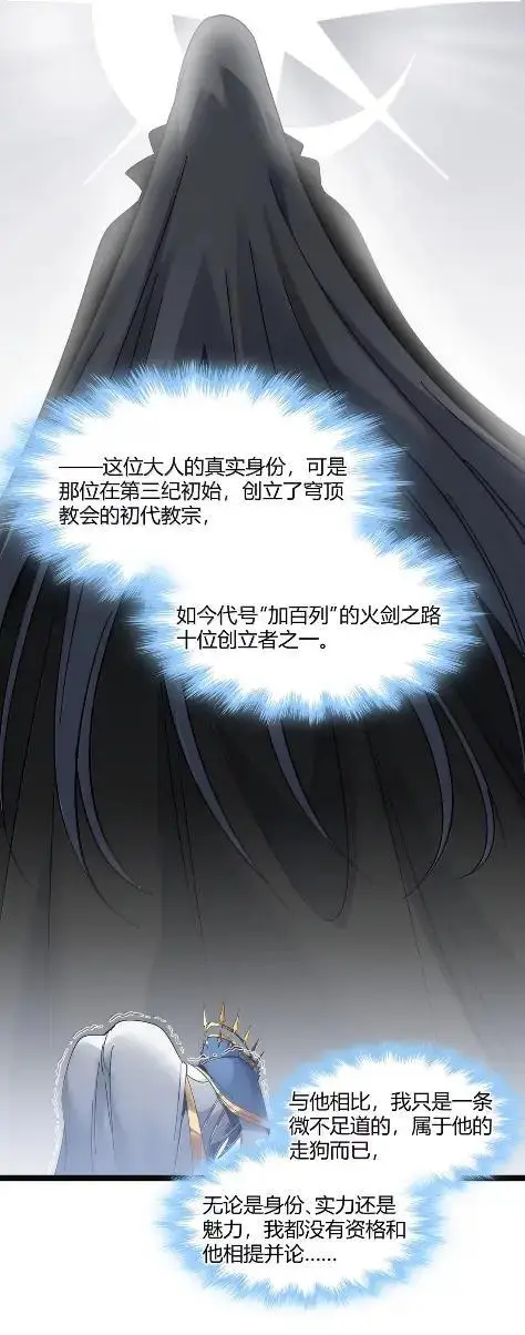 《我真不是邪神走狗》168 月亮为你灭灯（下）图33