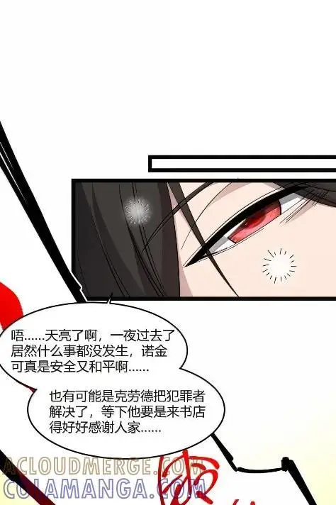 《我真不是邪神走狗》168 月亮为你灭灯（下）图34