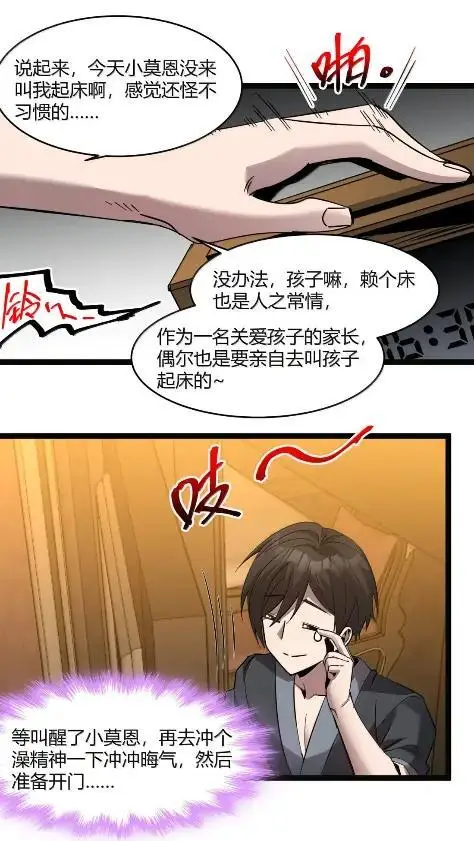 《我真不是邪神走狗》168 月亮为你灭灯（下）图36