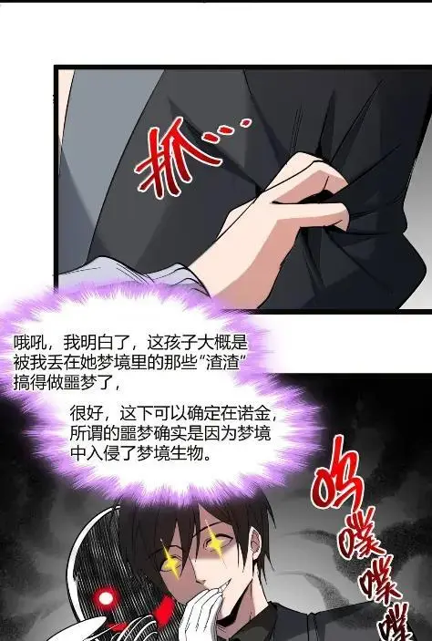 《我真不是邪神走狗》168 月亮为你灭灯（下）图38
