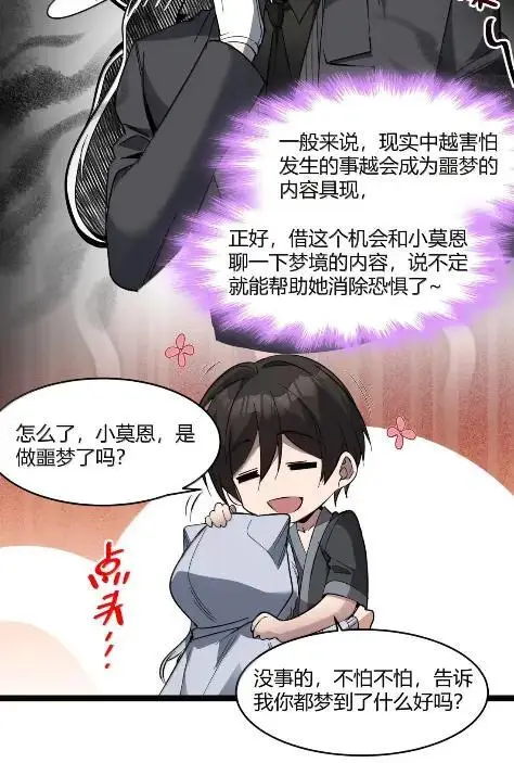 《我真不是邪神走狗》168 月亮为你灭灯（下）图39
