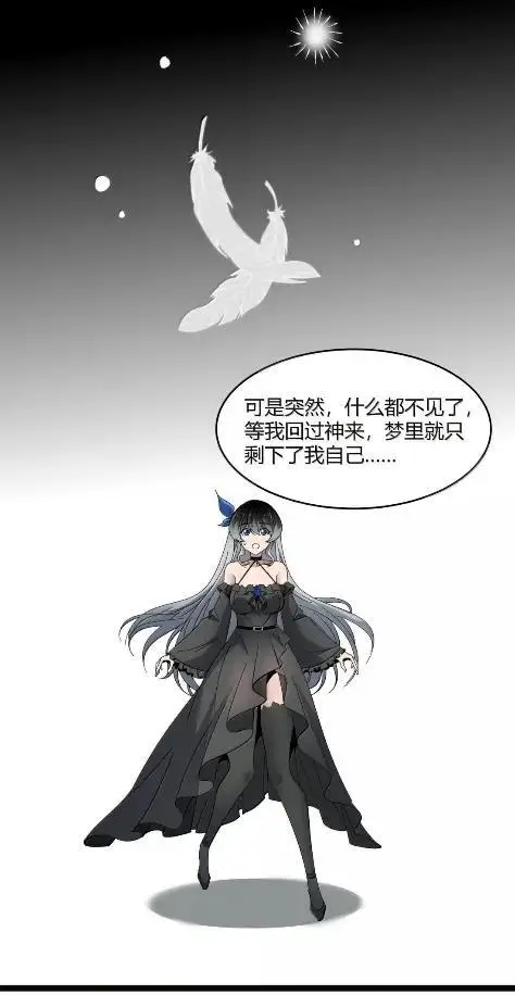 《我真不是邪神走狗》168 月亮为你灭灯（下）图42
