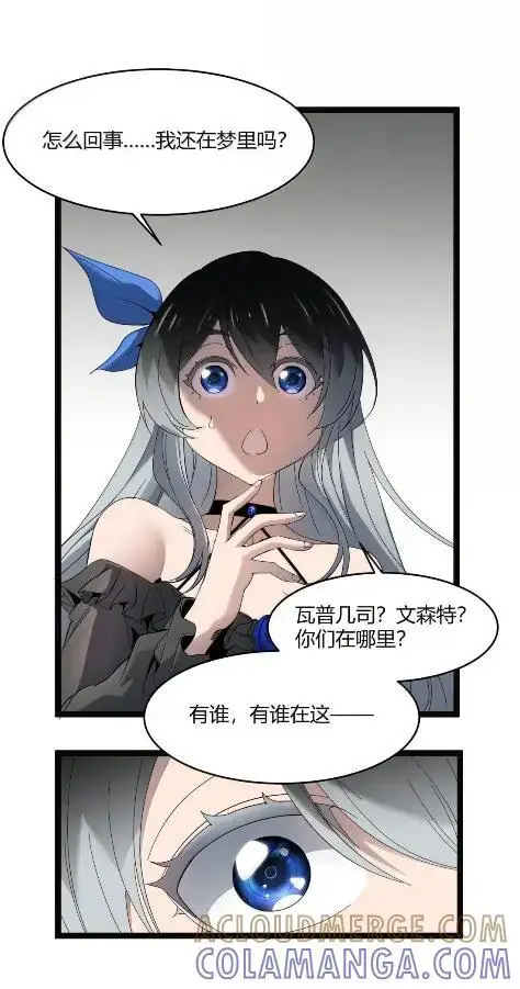 《我真不是邪神走狗》168 月亮为你灭灯（下）图43