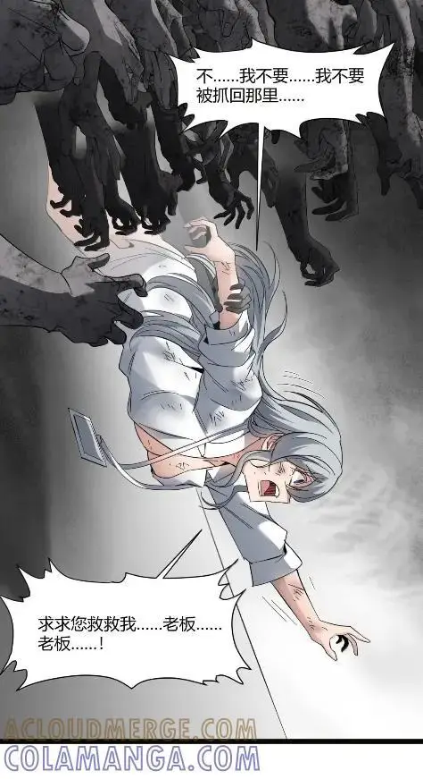 《我真不是邪神走狗》168 月亮为你灭灯（下）图52