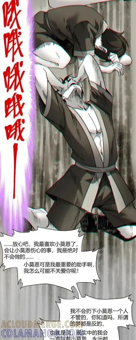 《我真不是邪神走狗》168 月亮为你灭灯（下）图67