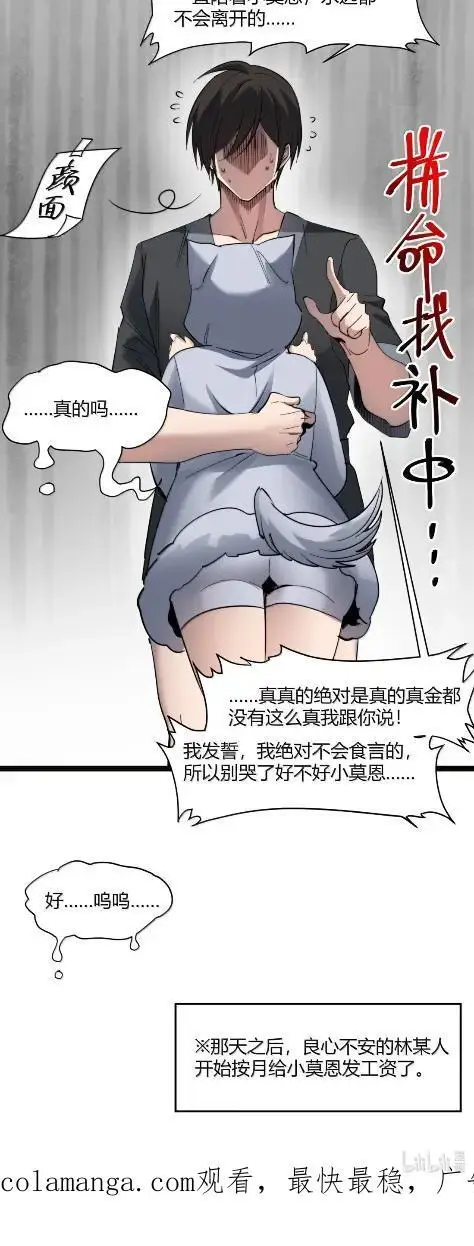 《我真不是邪神走狗》168 月亮为你灭灯（下）图68