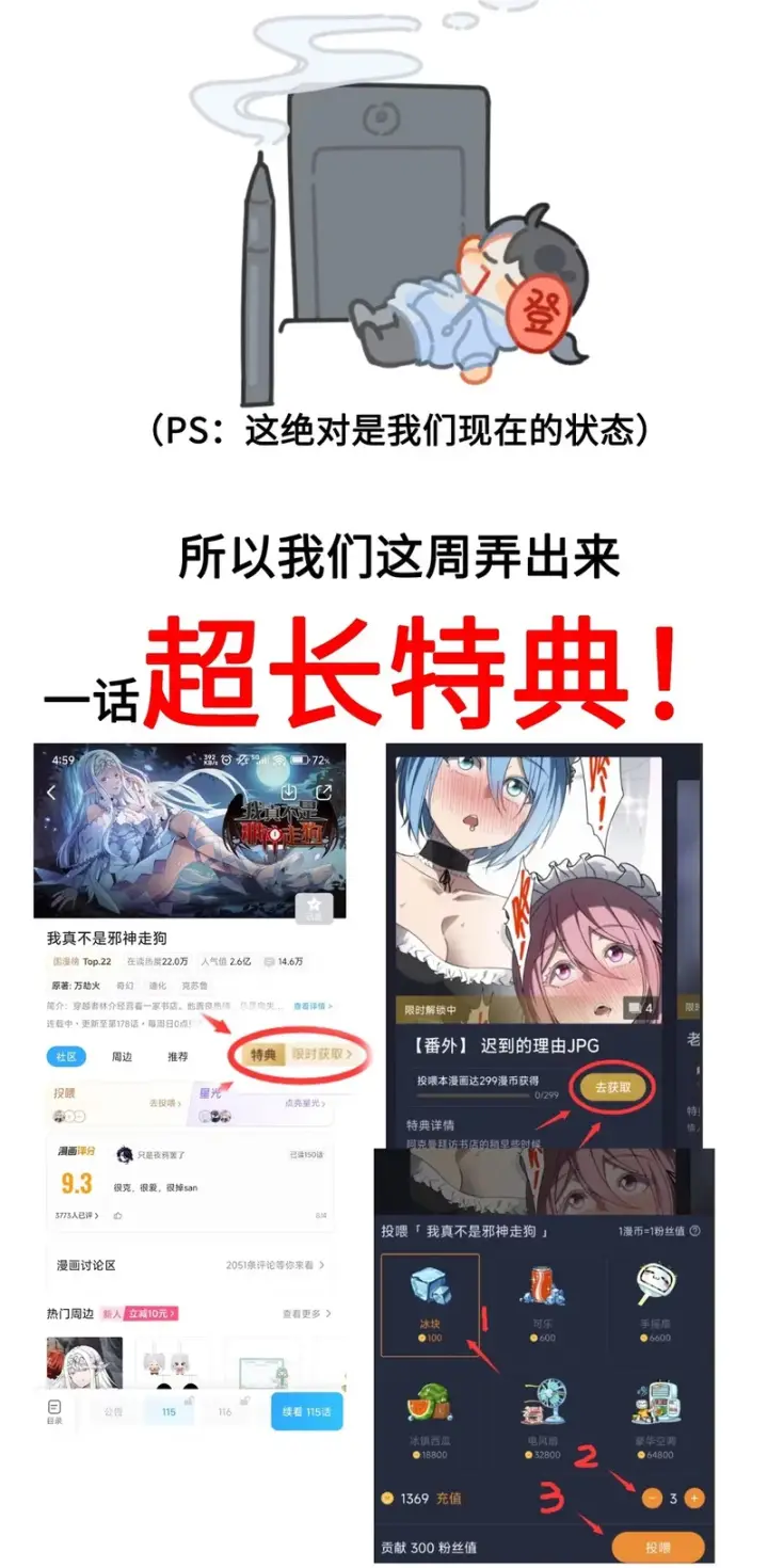 《我真不是邪神走狗》178.8888 特典通知图2