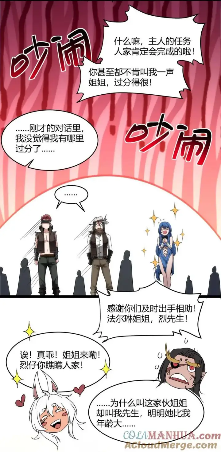 《我真不是邪神走狗》109 太过瘾了图40