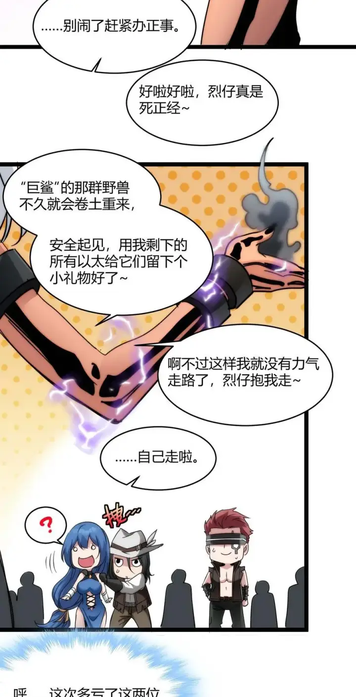 《我真不是邪神走狗》109 太过瘾了图42