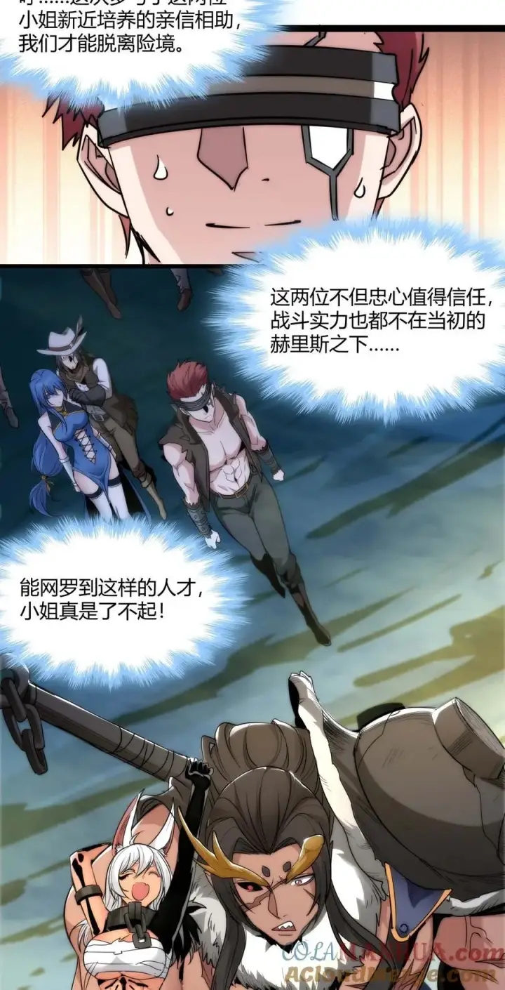 《我真不是邪神走狗》109 太过瘾了图43