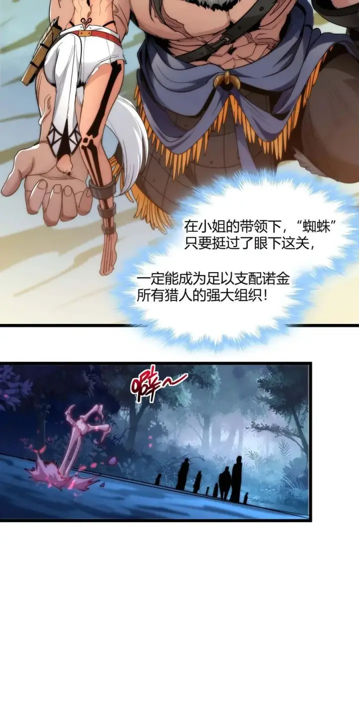 《我真不是邪神走狗》109 太过瘾了图44