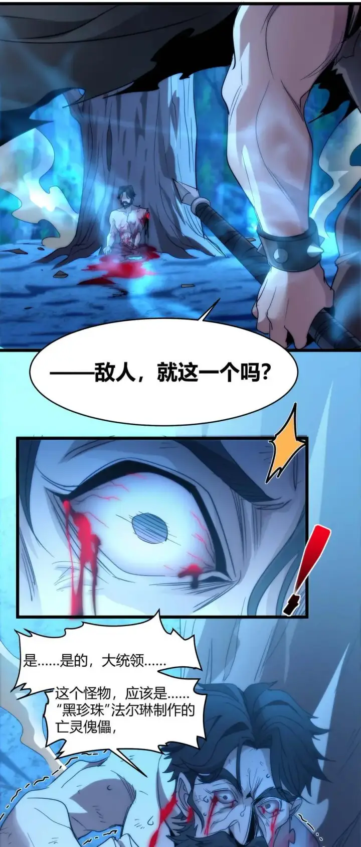 《我真不是邪神走狗》109 太过瘾了图54