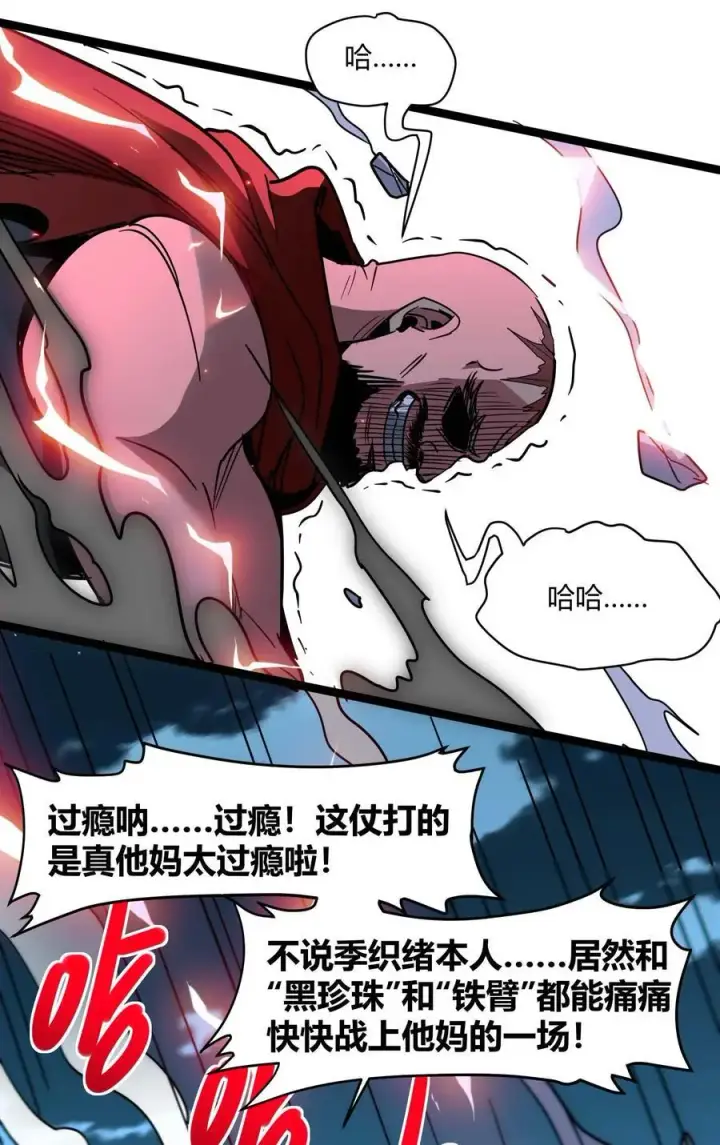 《我真不是邪神走狗》109 太过瘾了图66