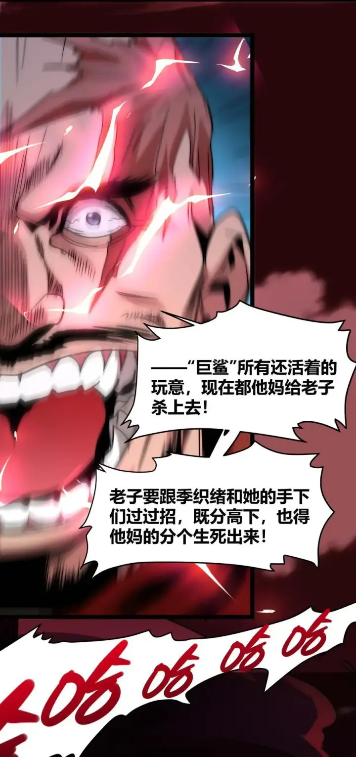 《我真不是邪神走狗》109 太过瘾了图68