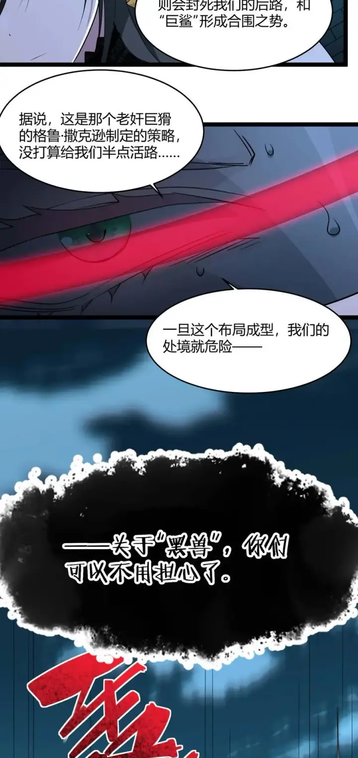 《我真不是邪神走狗》110 今夜，小花加入猎杀（上）图20