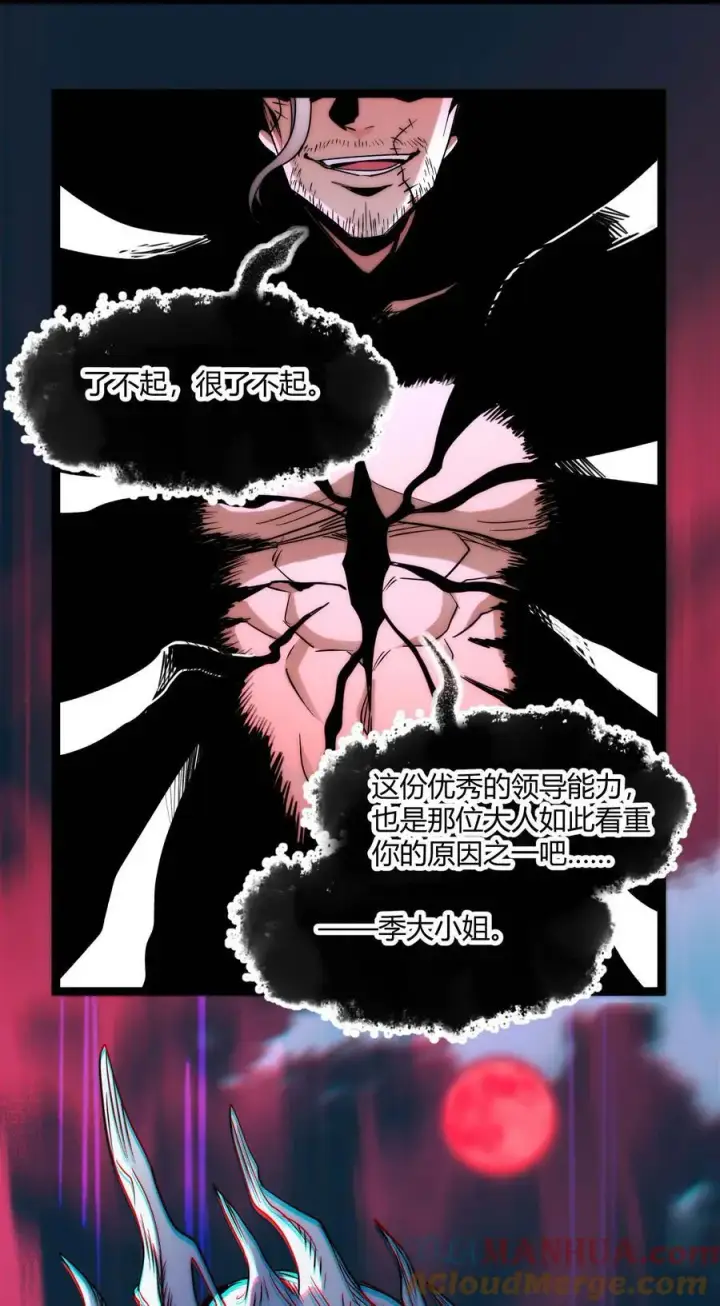 《我真不是邪神走狗》110 今夜，小花加入猎杀（上）图31