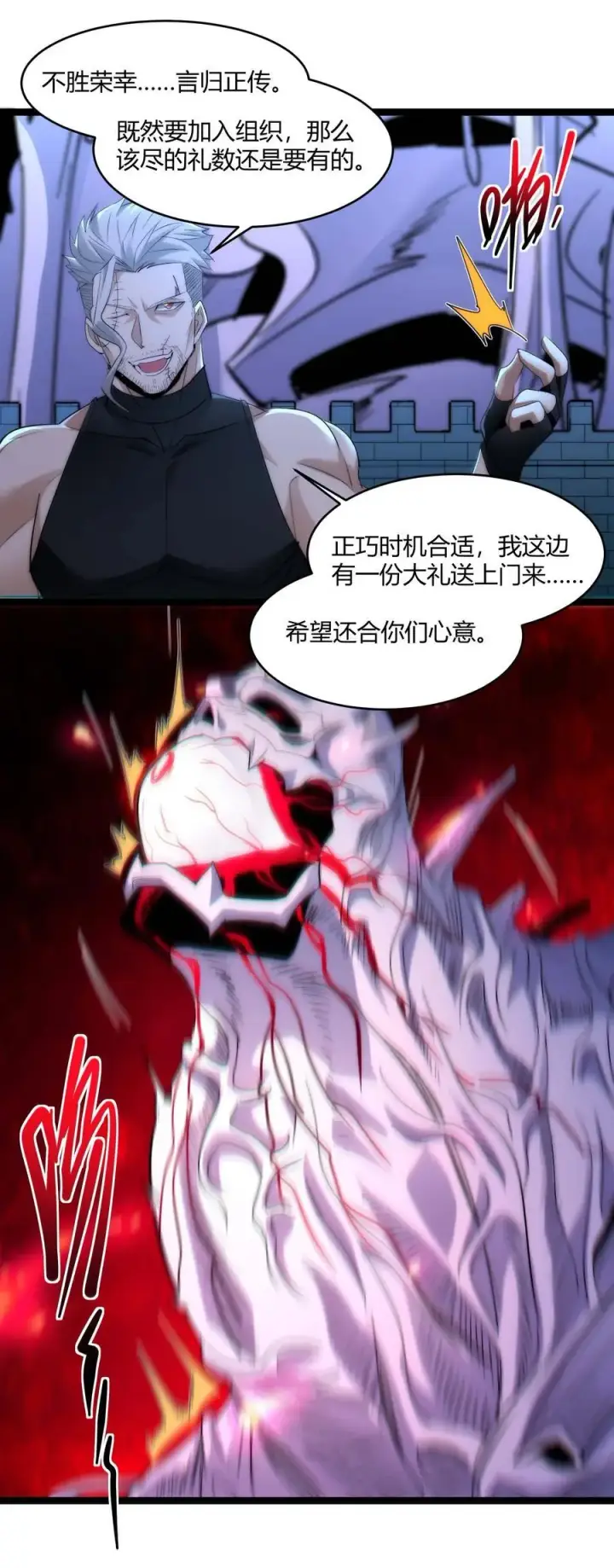 《我真不是邪神走狗》110 今夜，小花加入猎杀（上）图41
