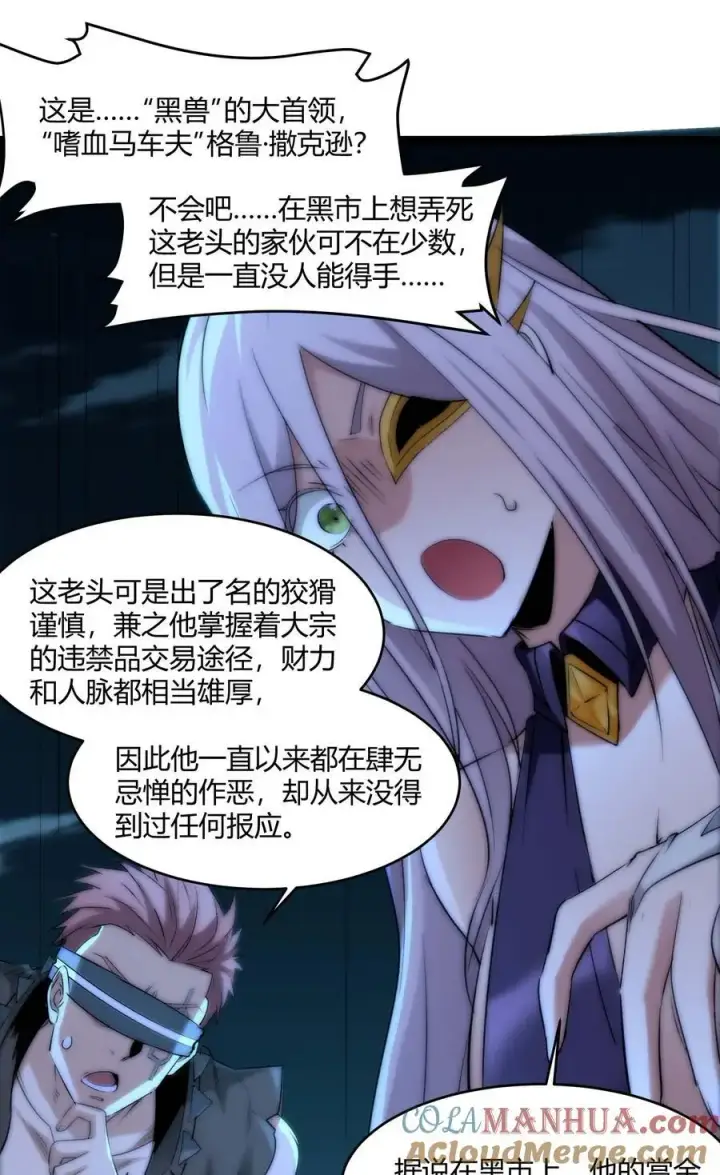 《我真不是邪神走狗》110 今夜，小花加入猎杀（上）图46