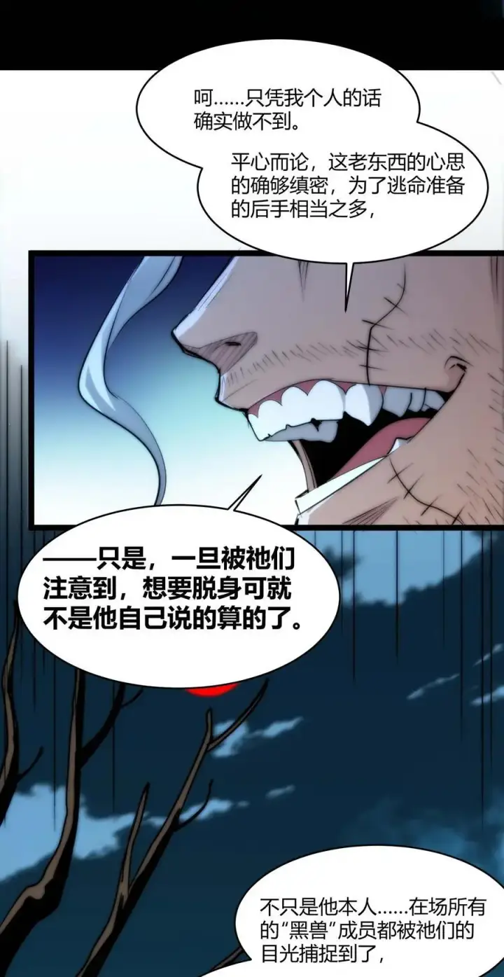 《我真不是邪神走狗》110 今夜，小花加入猎杀（上）图48