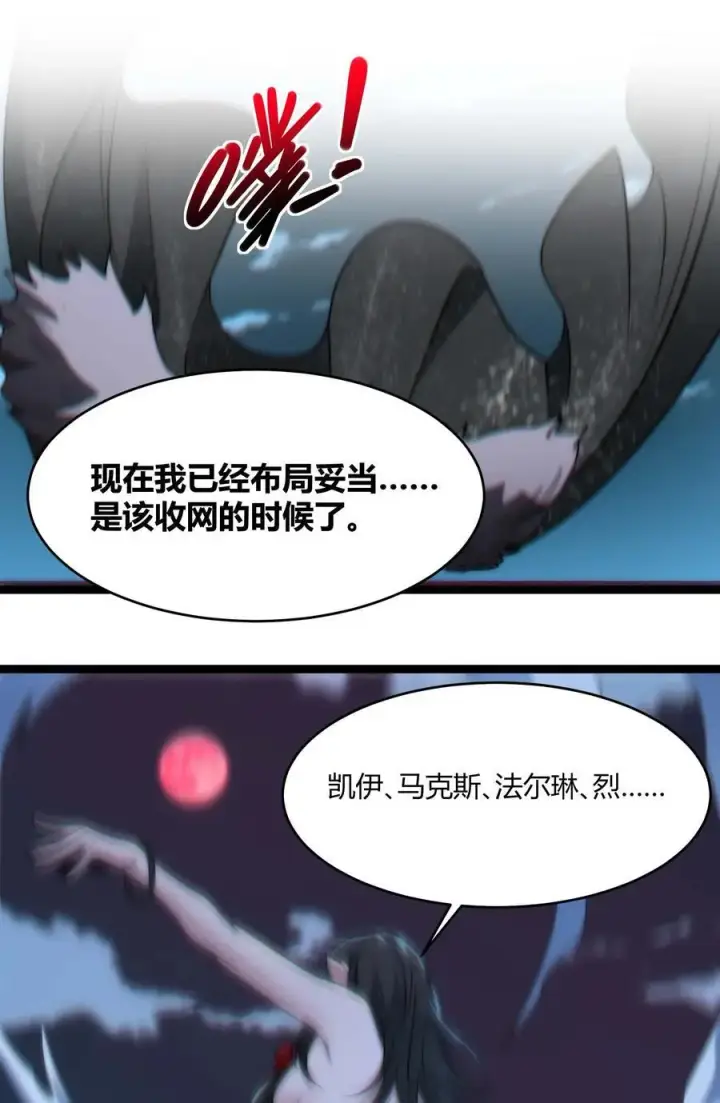 《我真不是邪神走狗》110 今夜，小花加入猎杀（上）图57